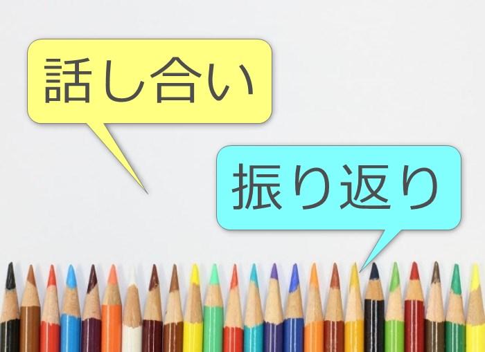 集まりで大切なこと