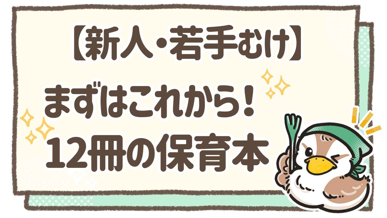 保育 に関する 本 販売 おすすめ