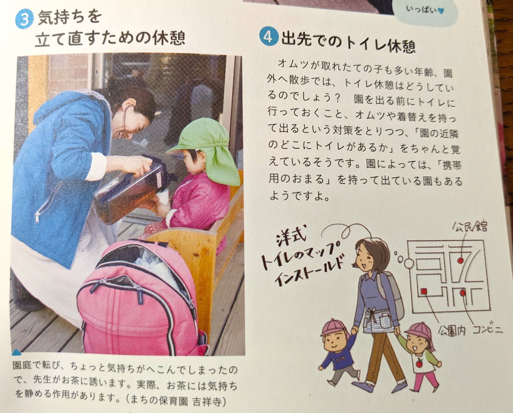 『日本が誇る！ていねいな保育　0・1・2歳児クラスの現場から』の散歩ページの引用画像