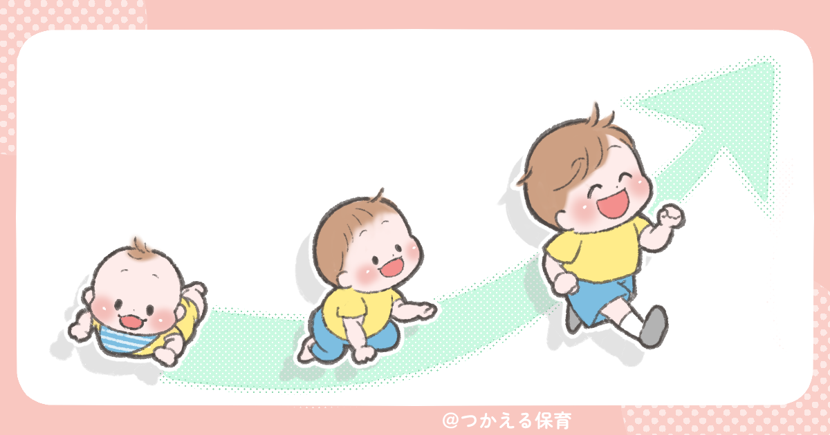 子どもの姿や成長