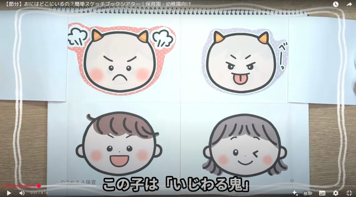 子どもたちの中に鬼がいる