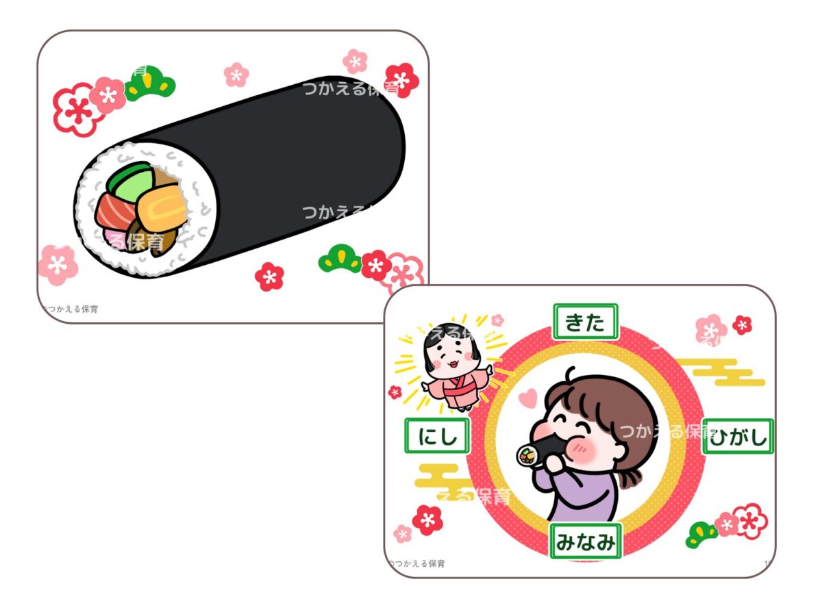 恵方巻きの解説