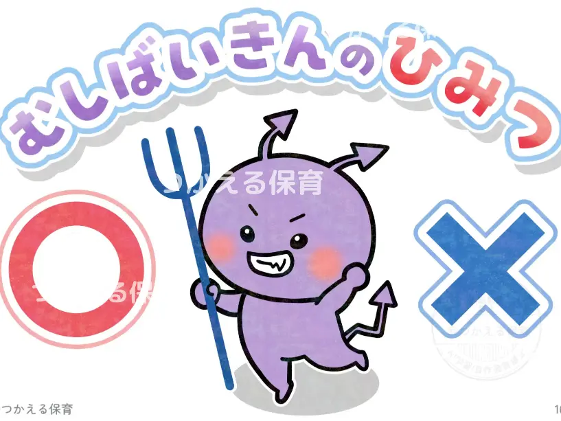 むしばいきんのひみつの表紙
