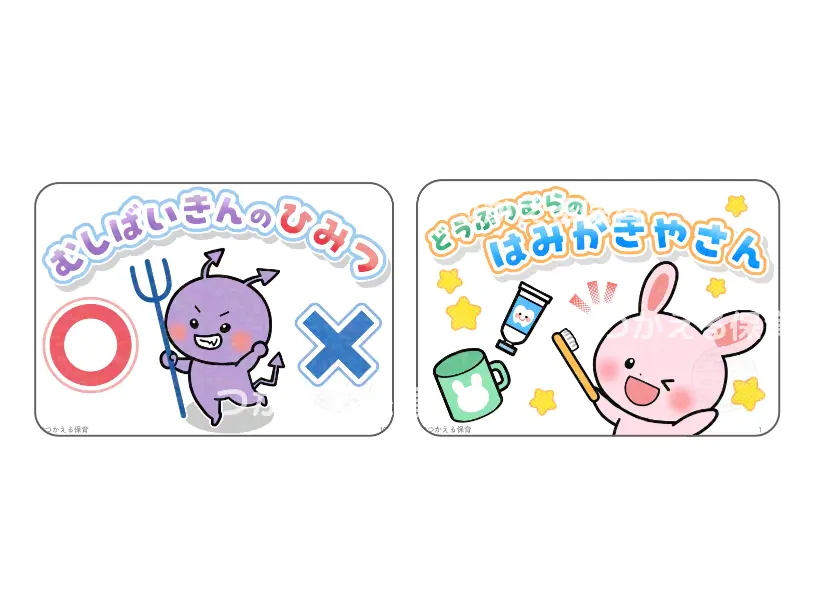 2つのお話の表紙