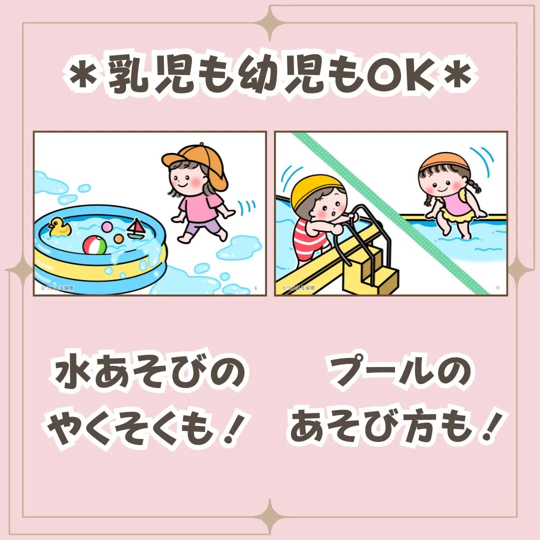 水遊び・プールのお約束クイズ】スケッチブックシアター｜1歳/2歳/3歳