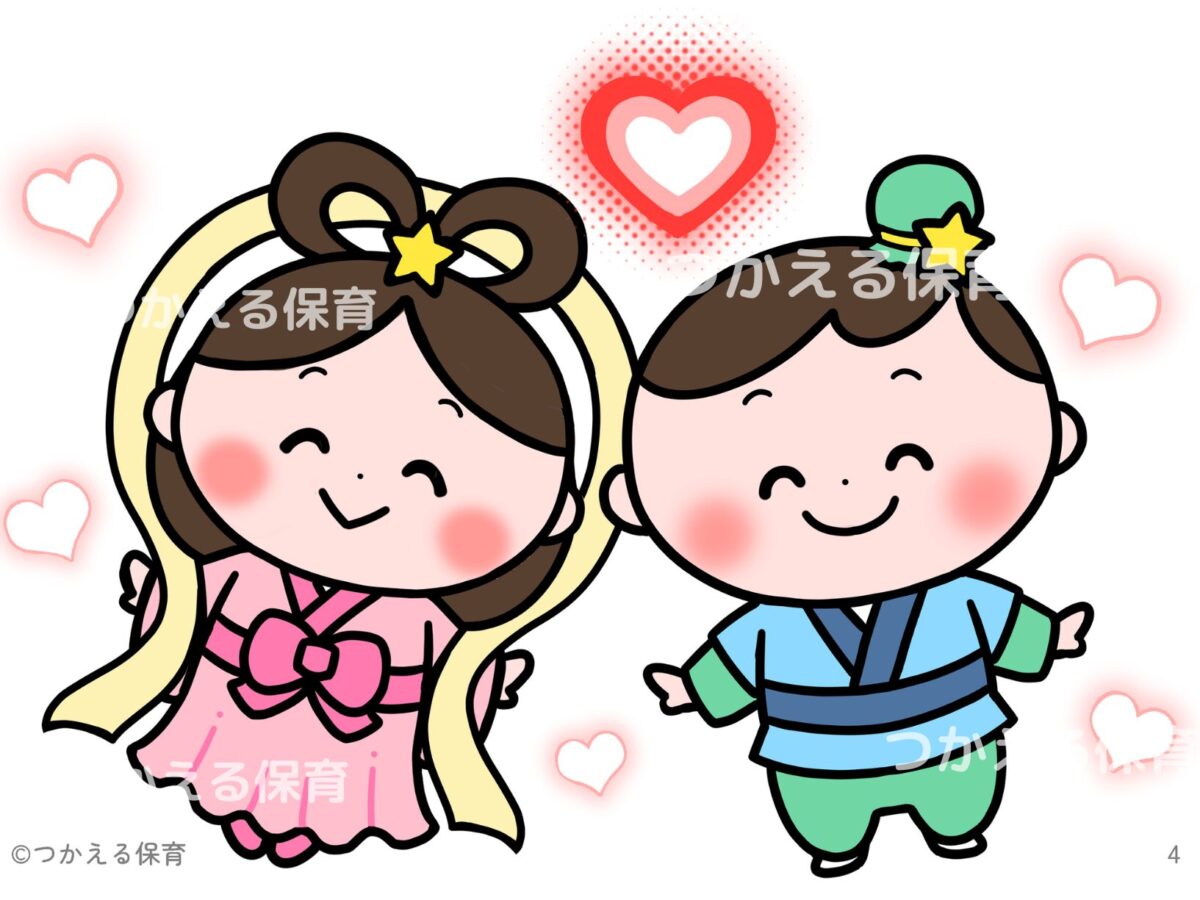 結婚した織姫と彦星