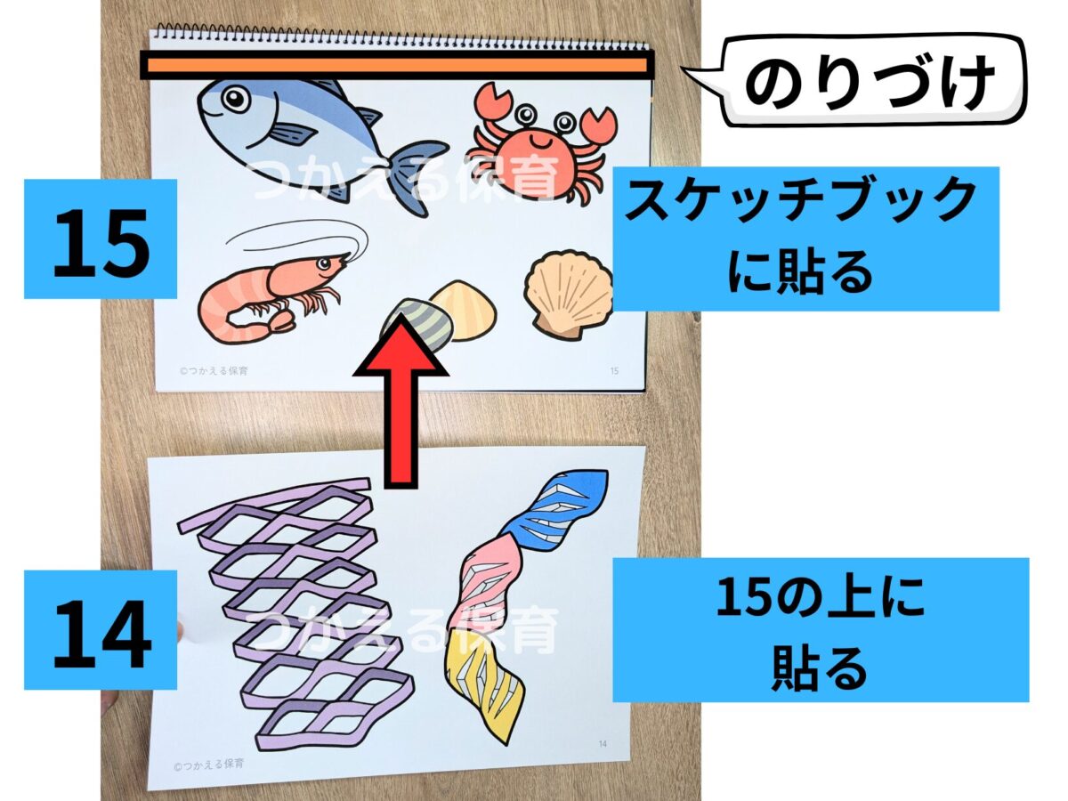 「14のイラスト」の仕掛けの作り方