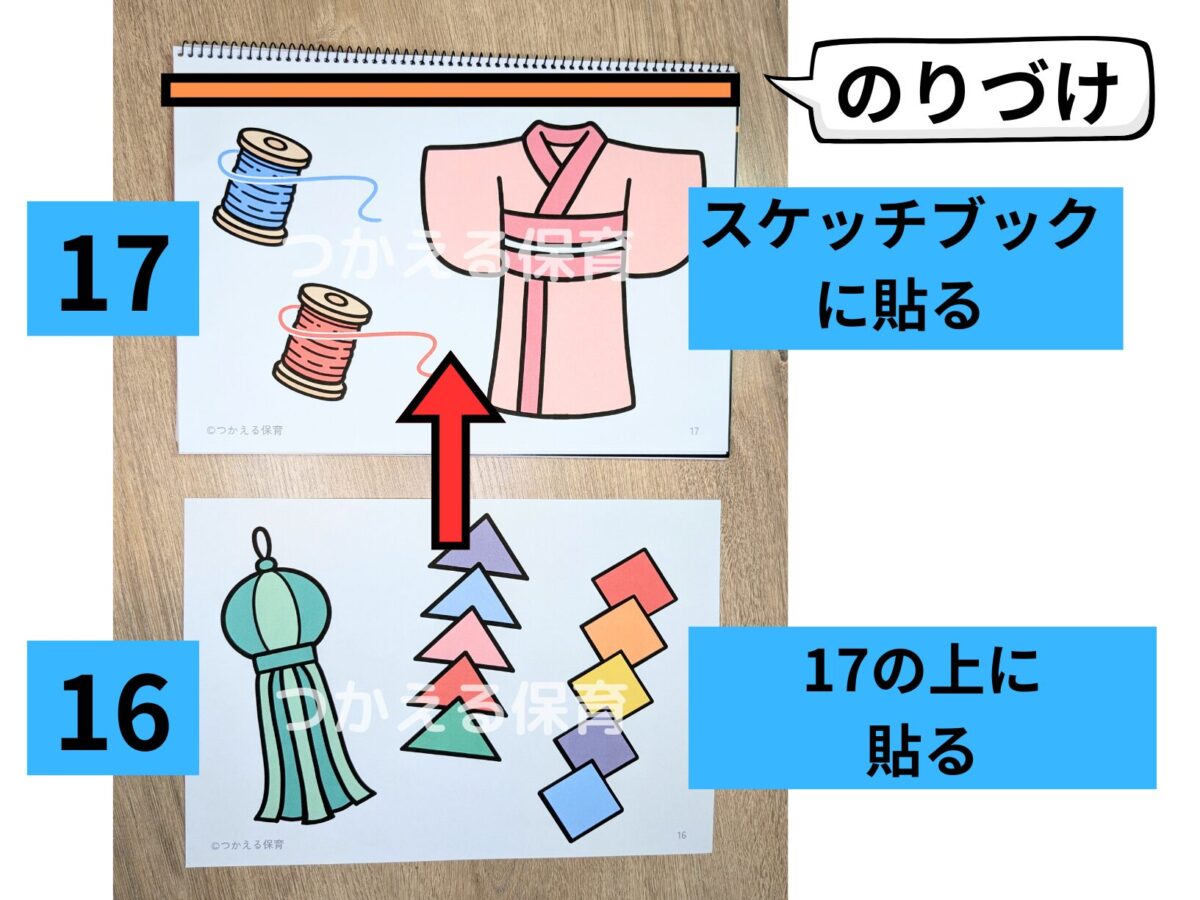 「16のイラスト」の仕掛けの作り方