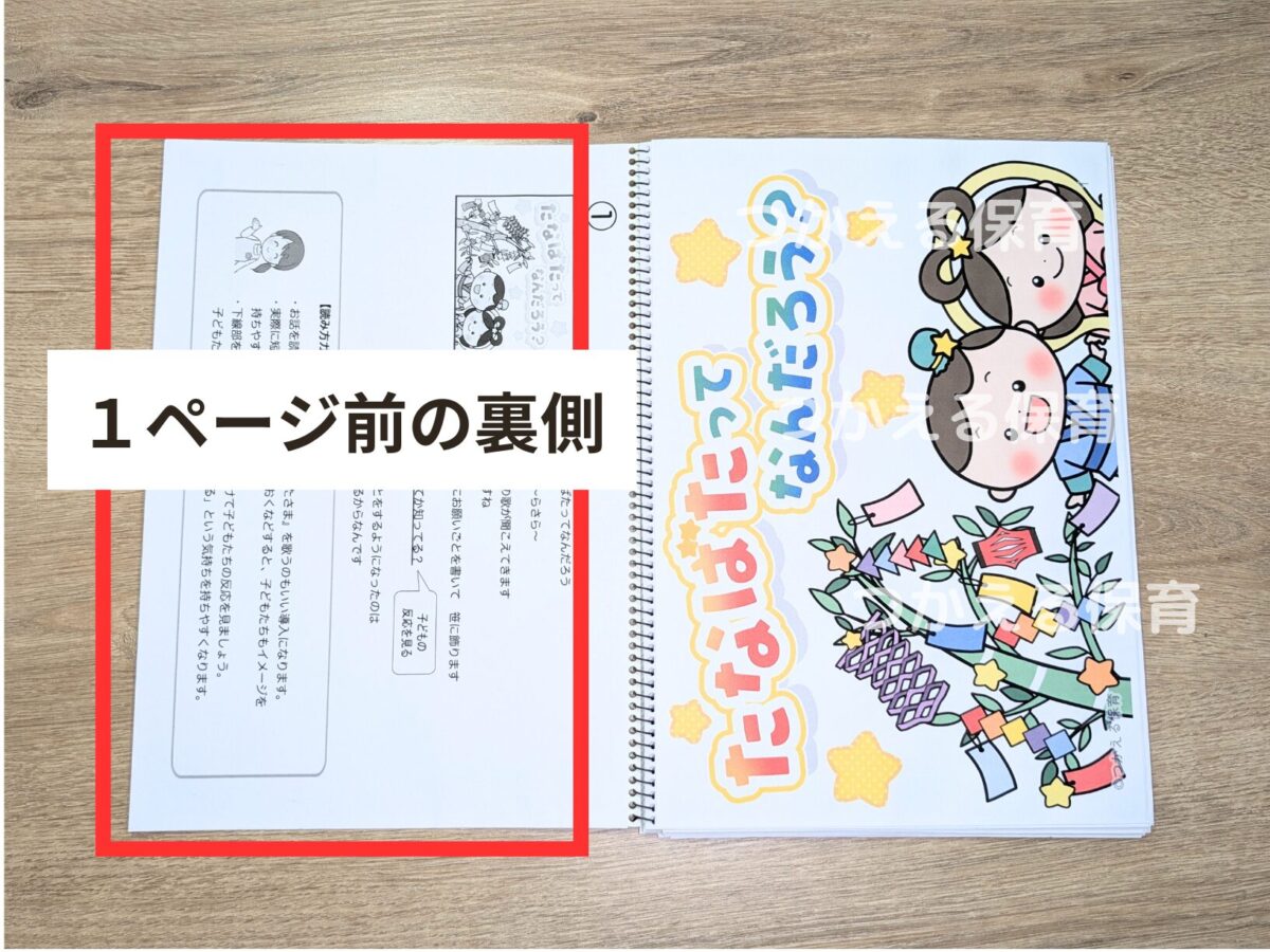 「セリフ」を「該当するイラストの１ページ前の裏」に貼る