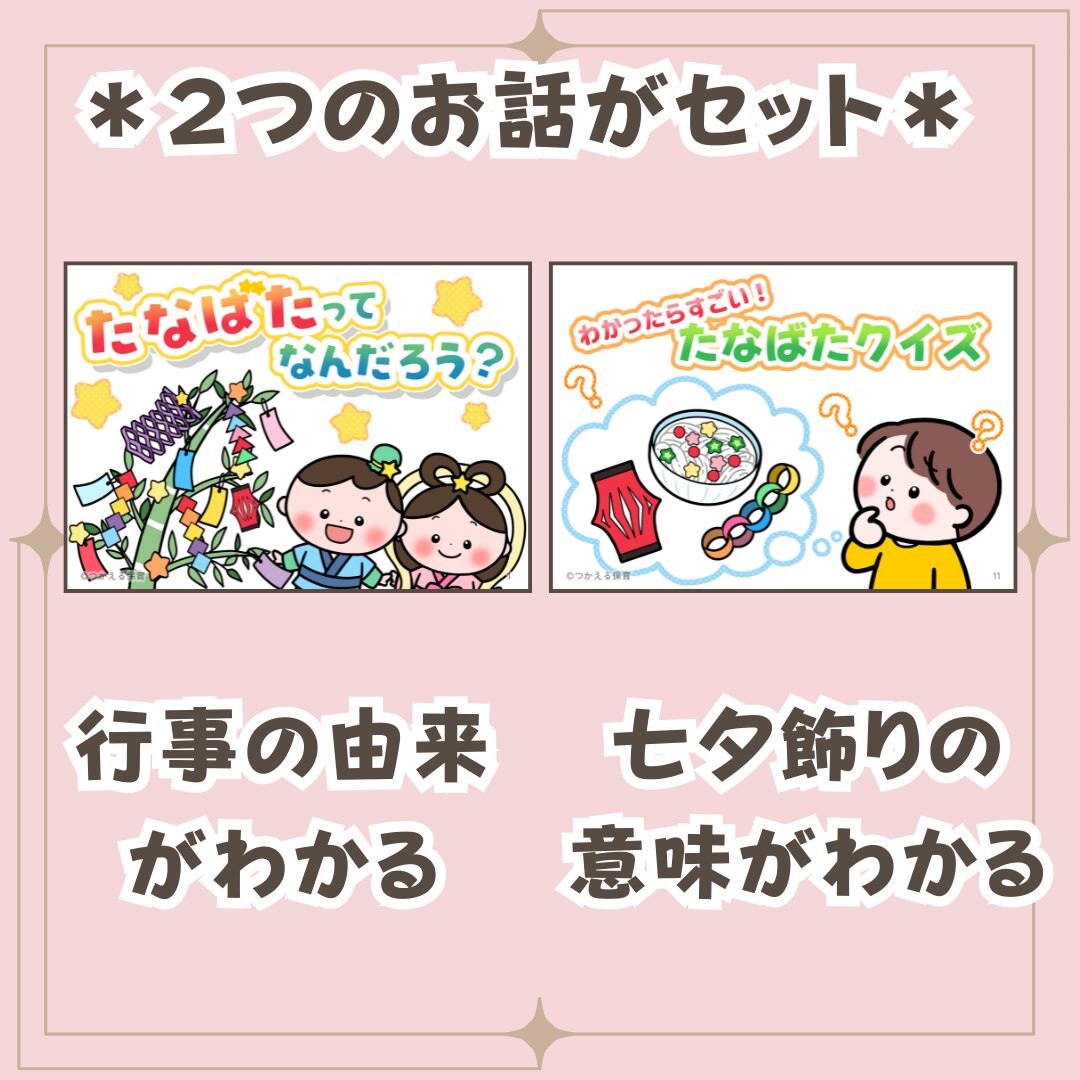 2つのお話がセットになっている