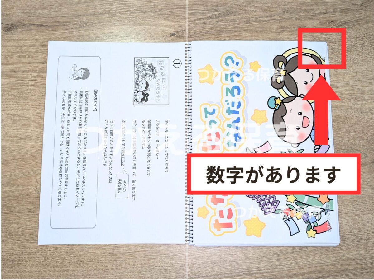 七夕のスケッチブックシアター