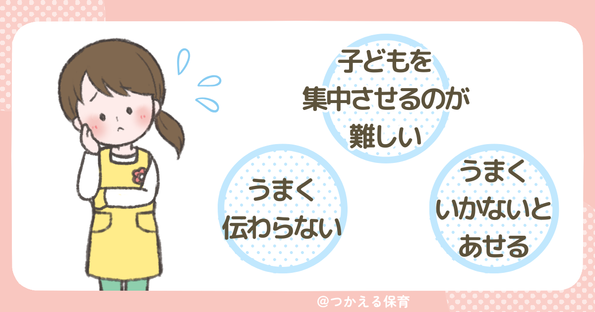 困っている保育士
