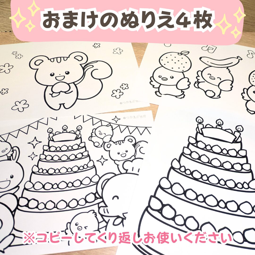 誕生日のスケッチブックシアターのおまけのぬりえ