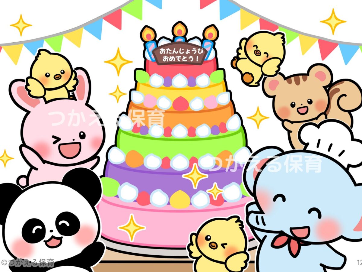 動物さんたちが祝う誕生日